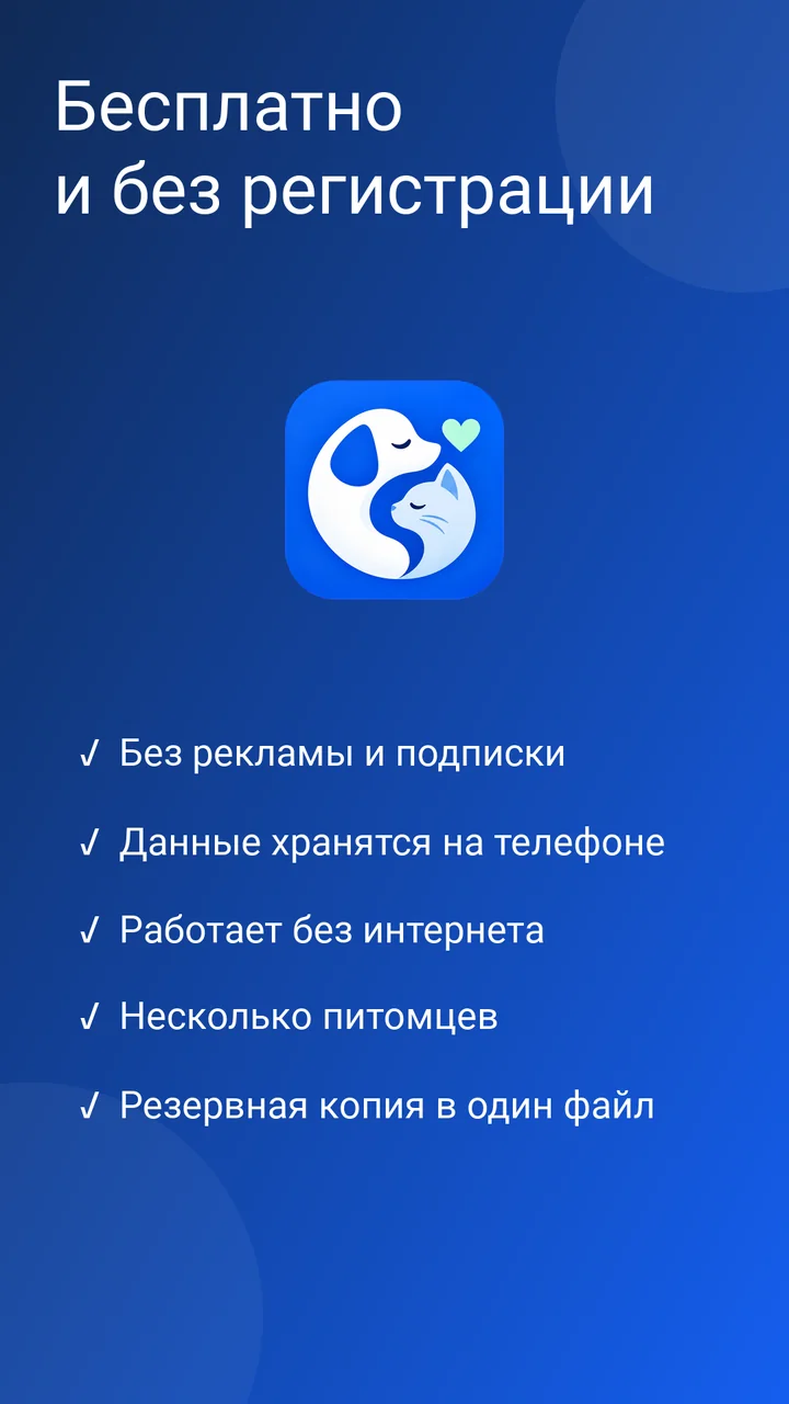 Free and without registration: data on the phone, works offline